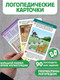 Миниатюра изображения товара Развивающие карточки Malamalama Постановка и автоматизация шипящих
