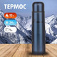 Миниатюра изображения товара Термос для напитков Тонар HS.TM-052-B (1л, синий)