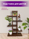 Миниатюра изображения товара Стойка для цветов БСМ Шестиярусная БСМ0063.01 (коричневый)