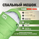 Миниатюра изображения товара Спальный мешок Helios Toro Wide 400L 220x90 / T-HS-SB-TW-400L (салатовый)