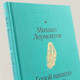 Миниатюра изображения товара Книга Альпина Герой нашего времени (Лермонтов М.)