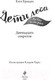 Миниатюра изображения товара Книга Эксмо Двенадцать секретов (Брандис К.)