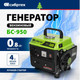 Миниатюра изображения товара Бензиновый генератор СибрТех БС-950 (94665)