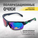 Миниатюра изображения товара Очки солнцезащитные Premier Fishing PR-OP-9419-C (хамелеон)