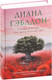 Миниатюра изображения товара Книга Эксмо Скажи пчелам, что меня больше нет (Гэблдон Д.)