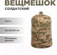 Миниатюра изображения товара Мешок для экипировки Helios Большой HS-РК-9 (100л, камуфляж)