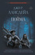 Художественная книга АСТ Пойма (Лансдейл Д.) — фото 3
