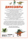 Миниатюра изображения товара Энциклопедия АСТ Динозавры (Ликсо В.)