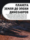Миниатюра изображения товара Энциклопедия АСТ Динозавры (Ликсо В.)