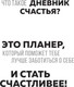 Миниатюра изображения товара Ежедневник Бомбора Люби себя. Самый продаваемый планер в Италии / 9785041736422