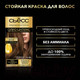 Миниатюра изображения товара Крем-краска для волос Сьёсс Oleo Intense стойкая 5-86 (карамельный каштановый)