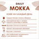 Миниатюра изображения товара Кофе молотый Poetti Daily Mokka (250г)