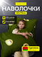 Миниатюра изображения товара Комплект наволочек Samsara Авокадо К5070Н-10
