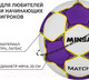 Миниатюра изображения товара Футбольный мяч Minsa Match 9376731 (размер 5)