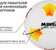Миниатюра изображения товара Футбольный мяч Minsa Futsal Match 9376742 (размер 4)