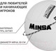 Миниатюра изображения товара Мяч волейбольный Minsa Basic White / 9376727 (размер 5)