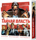 Миниатюра изображения товара Настольная игра Crowd Games Тайная власть. Новый мировой порядок / 22G-1705-1704