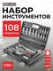 Миниатюра изображения товара Универсальный набор инструментов BaumAuto BM-41082-5(16725)