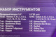 Миниатюра изображения товара Универсальный набор инструментов Помощник 2017
