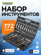 Миниатюра изображения товара Универсальный набор инструментов Partner PA-41723-5(7733)