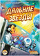 Миниатюра изображения товара Настольная игра Мир Хобби Дальние звезды / 915638