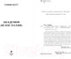 Миниатюра изображения товара Книга Эксмо Академия Белое пламя (Нотт Т.)