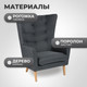 Миниатюра изображения товара Кресло мягкое Mio Tesoro Саари (Dark Grey)