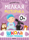 Миниатюра изображения товара Набор развивающих книг Мозаика-Синтез Школа Семи Гномов. Базовый курс 0+ / МС13215