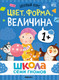 Миниатюра изображения товара Набор развивающих книг Мозаика-Синтез Школа Семи Гномов. Базовый курс 1+ / МС13216