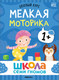 Миниатюра изображения товара Набор развивающих книг Мозаика-Синтез Школа Семи Гномов. Базовый курс 1+ / МС13216