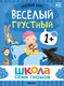 Миниатюра изображения товара Набор развивающих книг Мозаика-Синтез Школа Семи Гномов. Базовый курс 1+ / МС13216