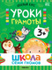 Миниатюра изображения товара Набор развивающих книг Мозаика-Синтез Школа Семи Гномов. Базовый курс 3+ / МС13218