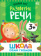 Миниатюра изображения товара Набор развивающих книг Мозаика-Синтез Школа Семи Гномов. Базовый курс 3+ / МС13218