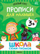 Миниатюра изображения товара Набор развивающих книг Мозаика-Синтез Школа Семи Гномов. Базовый курс 3+ / МС13218