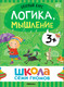Миниатюра изображения товара Набор развивающих книг Мозаика-Синтез Школа Семи Гномов. Базовый курс 3+ / МС13218