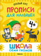 Миниатюра изображения товара Набор развивающих книг Мозаика-Синтез Школа Семи Гномов. Базовый курс 4+ / МС13219