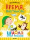 Миниатюра изображения товара Набор развивающих книг Мозаика-Синтез Школа Семи Гномов. Базовый курс 4+ / МС13219