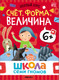 Миниатюра изображения товара Набор развивающих книг Мозаика-Синтез Школа Семи Гномов. Базовый курс 6+ / МС13221