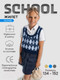 Миниатюра изображения товара Жилет детский Amarobaby Knit Romb / AB-OD23-KNIT10R/2019-152 (синий/голубой, р.152)