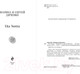 Миниатюра изображения товара Книга Эксмо Vita Nostra (Дяченко М.Ю., Дяченко С.С.)
