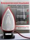 Миниатюра изображения товара Утюг Aresa AR-3129
