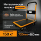 Миниатюра изображения товара Тележка платформенная RAD ТП 150 / 71059880 (720x480)