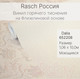 Миниатюра изображения товара Виниловые обои Rasch Dalia 652208