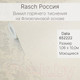 Миниатюра изображения товара Виниловые обои Rasch Dalia 652222