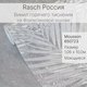 Миниатюра изображения товара Виниловые обои Rasch Mousson 650723
