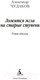 Миниатюра изображения товара Книга Азбука Ложится мгла на старые ступени (Чудаков А.)