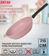 Миниатюра изображения товара Сковорода Kukmara Trendy Style Rose 261tsr