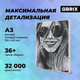Миниатюра изображения товара Набор алмазной вышивки QBRIX Original А3