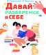 Миниатюра изображения товара Книга АСТ Давай разберемся в себе (Гаврилова О., Иванова Е.)