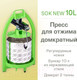 Миниатюра изображения товара Пресс для фруктов Helicon Домкратный Sok (10л, зеленый)
